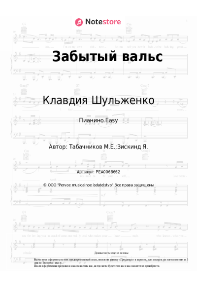 undefined Клавдия Шульженко - Забытый вальс