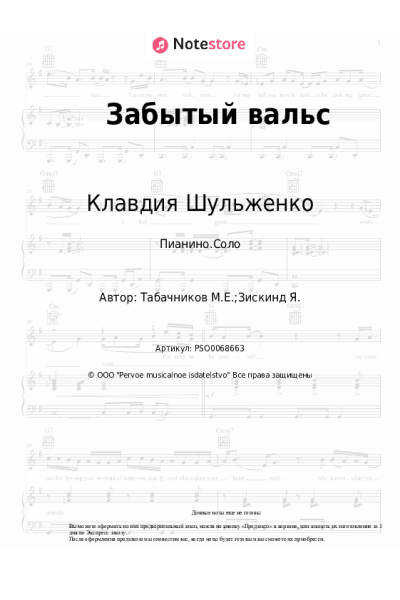 undefined Клавдия Шульженко - Забытый вальс
