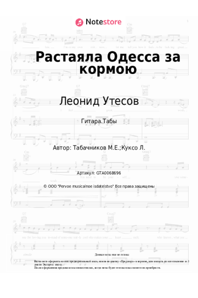 undefined Леонид Утесов, Модест Табачников - Растаяла Одесса за кормою
