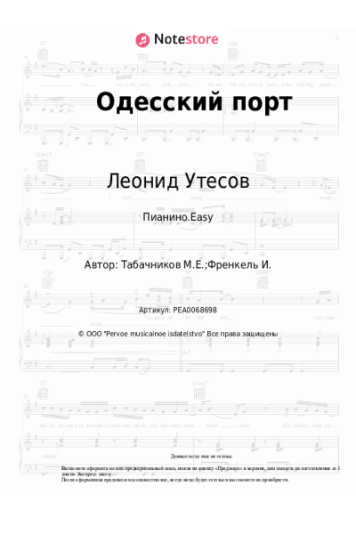 undefined Леонид Утесов, Модест Табачников - Одесский порт