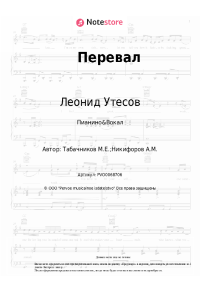 Ноты, аккорды Леонид Утесов, Модест Табачников - Перевал