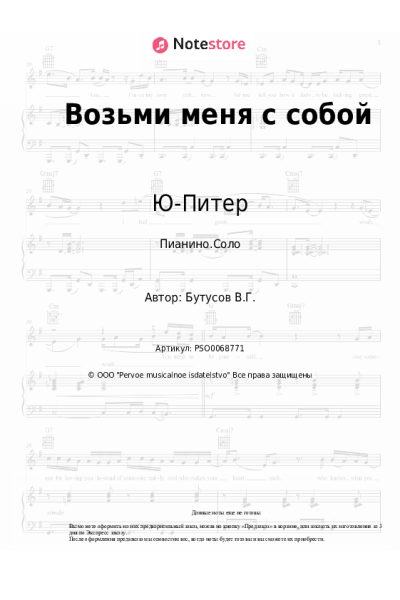 undefined Ю-Питер - Возьми меня с собой