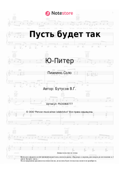 undefined Ю-Питер - Пусть будет так