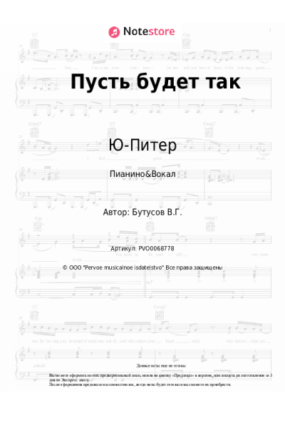 Ноты, аккорды Ю-Питер - Пусть будет так