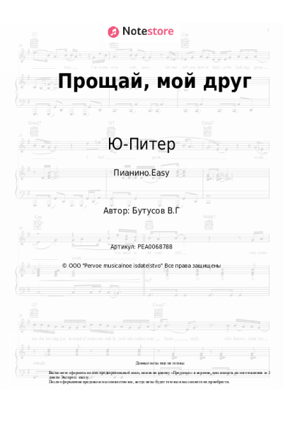 undefined Ю-Питер, Вячеслав Бутусов - Прощай, мой друг