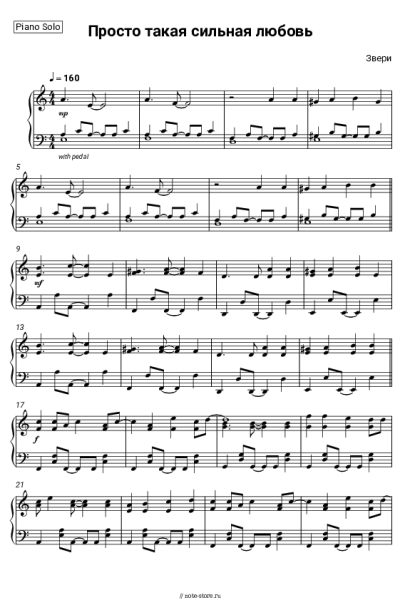 undefined Звери - Просто такая сильная любовь