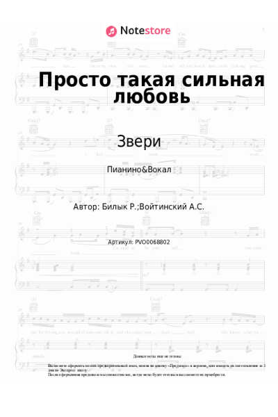 undefined Звери - Просто такая сильная любовь