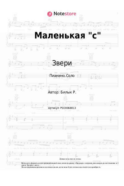 undefined Звери - Маленькая "с"