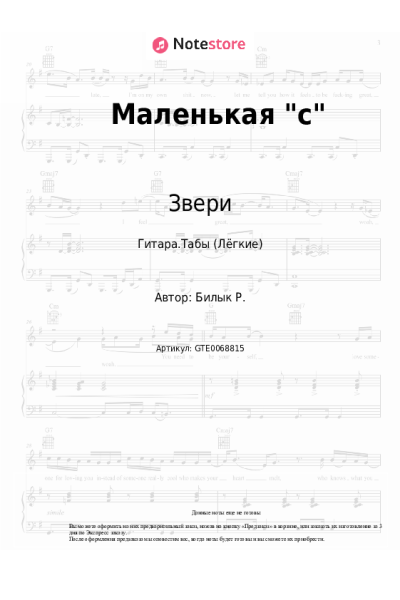 undefined Звери - Маленькая "с"