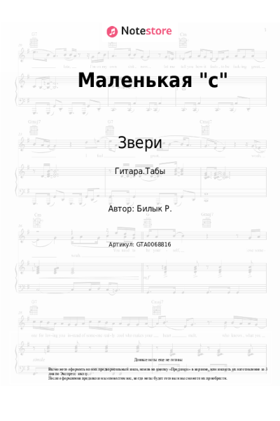 undefined Звери - Маленькая "с"