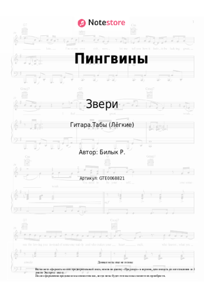 undefined Звери - Пингвины