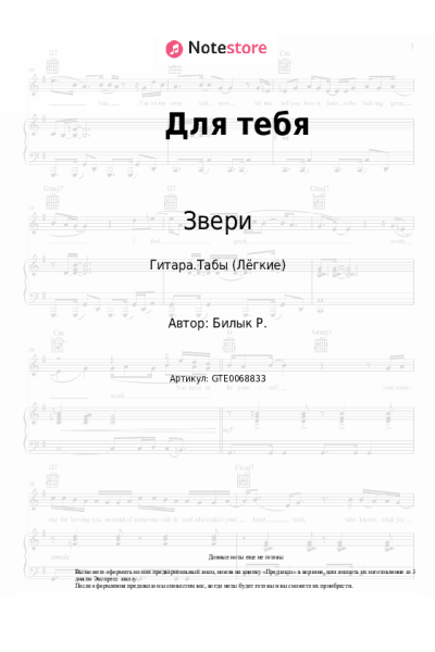 undefined Звери - Для тебя