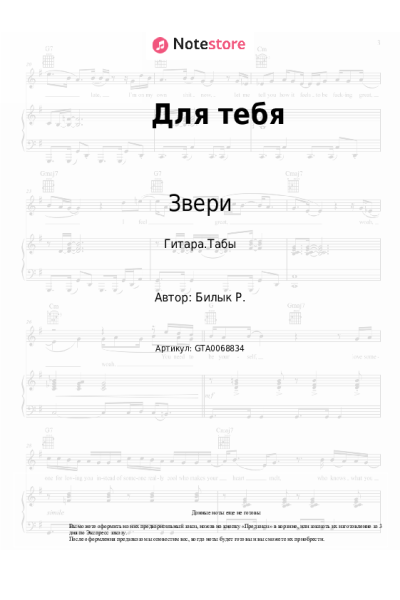 undefined Звери - Для тебя