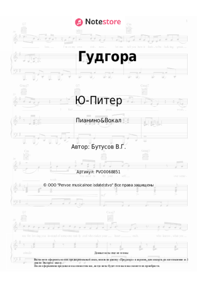 undefined Ю-Питер, Вячеслав Бутусов - Гудгора