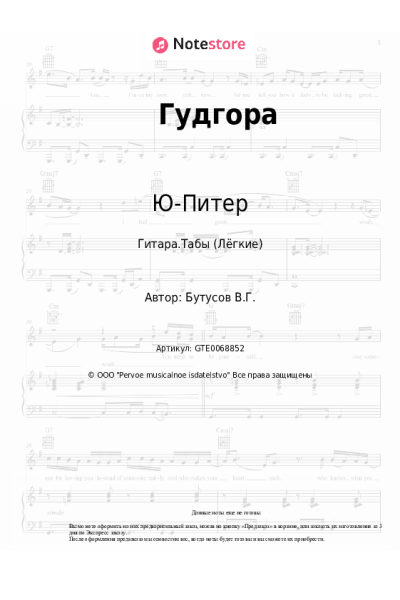 undefined Ю-Питер, Вячеслав Бутусов - Гудгора