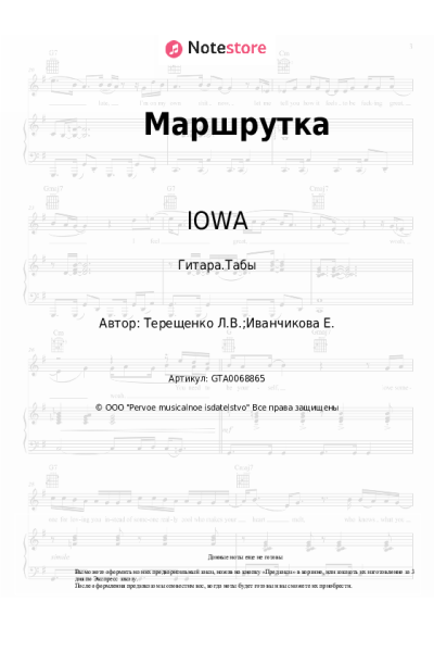 undefined IOWA - Маршрутка