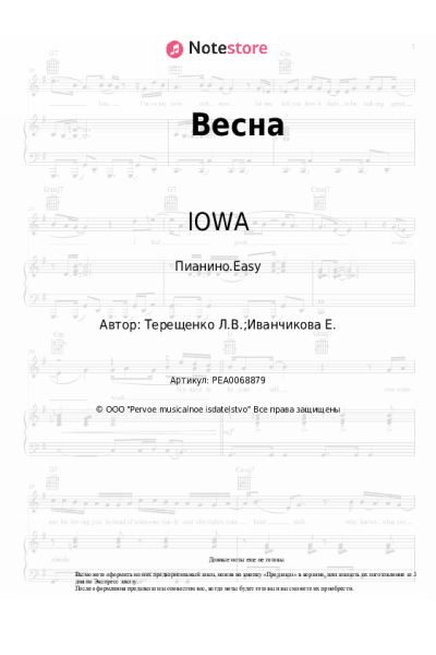 undefined IOWA - Весна