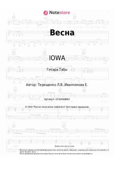 undefined IOWA - Весна