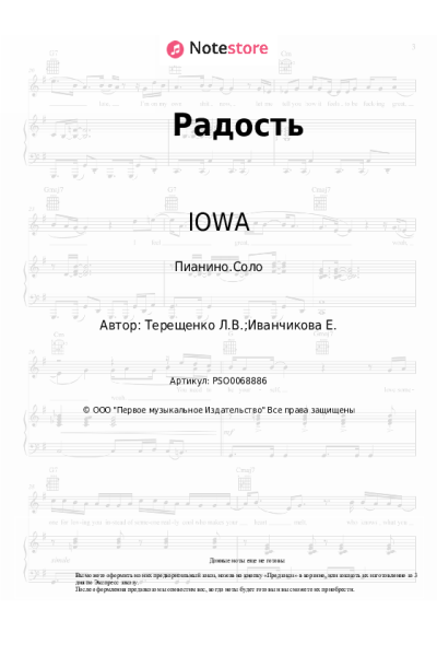 Ноты, аккорды IOWA - Радость