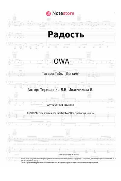 undefined IOWA - Радость