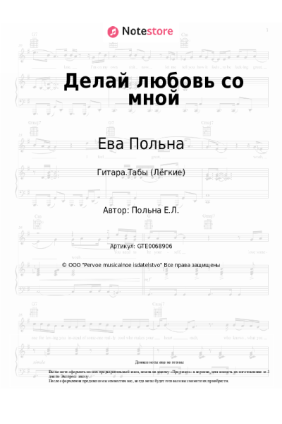 undefined Ева Польна - Делай любовь со мной