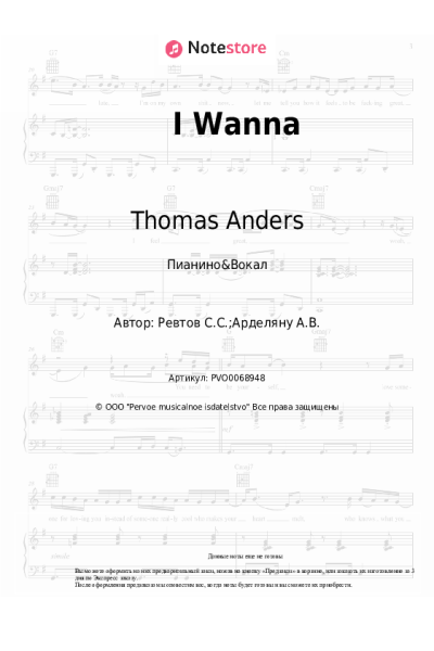 Ноты, аккорды Thomas Anders - I Wanna