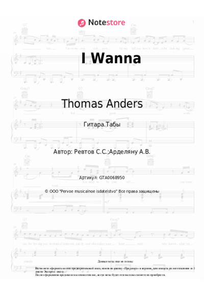 undefined Thomas Anders - I Wanna