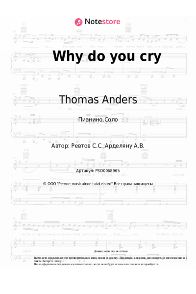 undefined Thomas Anders - Why do you cry
