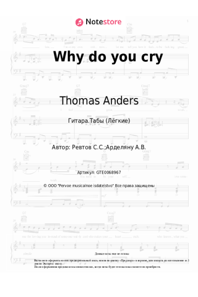 Ноты, аккорды Thomas Anders - Why do you cry