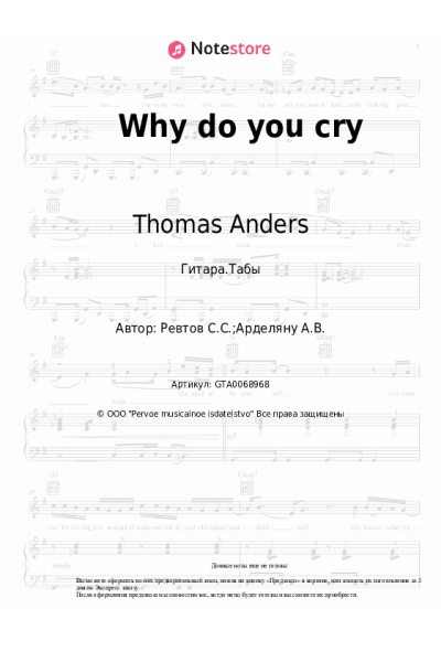 undefined Thomas Anders - Why do you cry