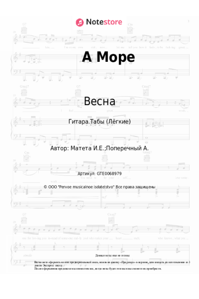 undefined Весна, Игорь Матета - А Море