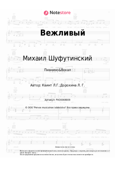 undefined Михаил Шуфутинский, Лора Квинт - Вежливый