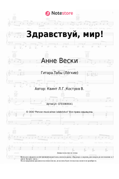 undefined Лора Квинт, Анне Вески - Здравствуй, мир!