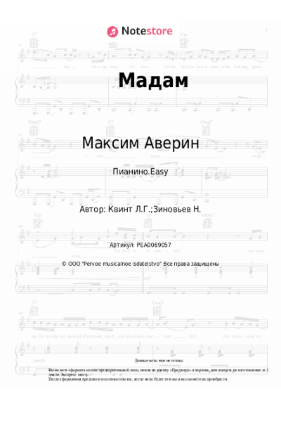 undefined Лора Квинт, Максим Аверин - Мадам