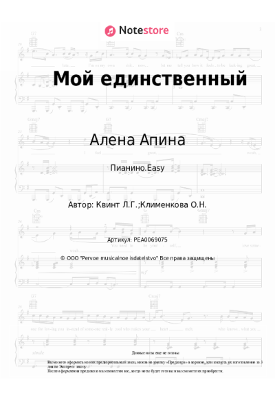undefined Алена Апина - Мой единственный
