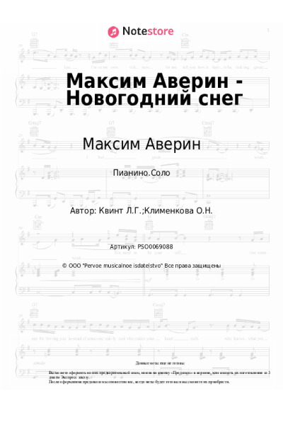 undefined Максим Аверин - Максим Аверин - Новогодний снег