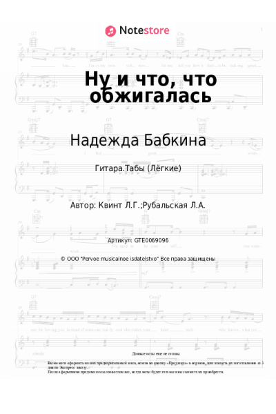 undefined Лора Квинт, Надежда Бабкина - Ну и что, что обжигалась