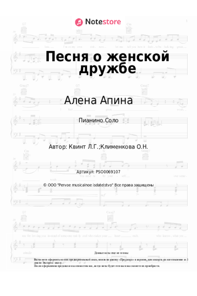 Ноты, аккорды Лолита, Алена Апина, Лора Квинт - Песня о женской дружбе