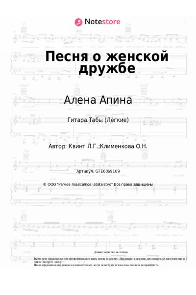Ноты, аккорды Лолита, Алена Апина, Лора Квинт - Песня о женской дружбе