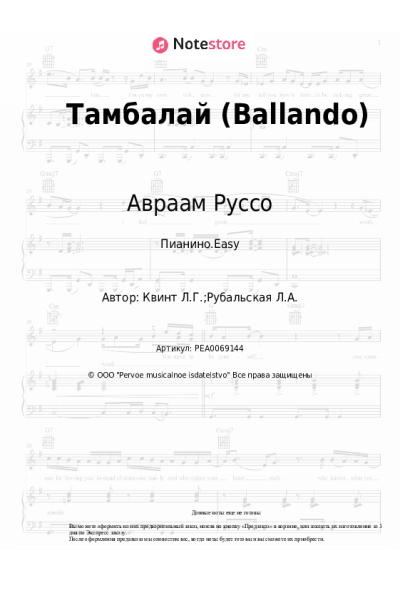 Ноты, аккорды Лора Квинт, Авраам Руссо - Тамбалай (Ballando)