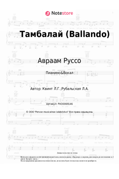Ноты, аккорды Лора Квинт, Авраам Руссо - Тамбалай (Ballando)