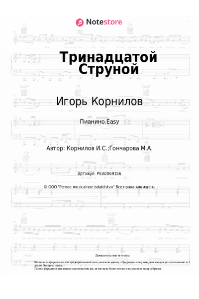 undefined Игорь Корнилов - Тринадцатой Струной