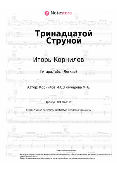 undefined Игорь Корнилов - Тринадцатой Струной