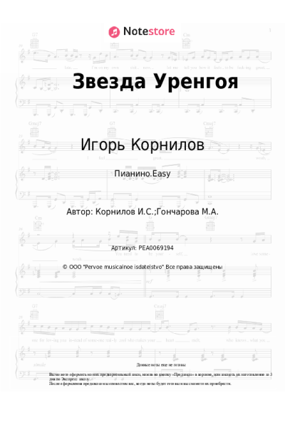 undefined Игорь Корнилов - Звезда Уренгоя