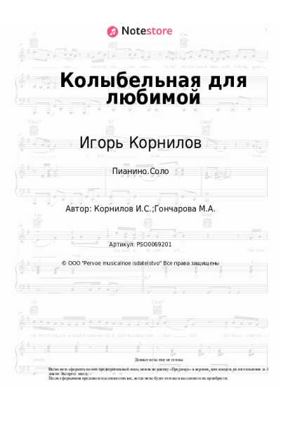 undefined Игорь Корнилов - Колыбельная для любимой