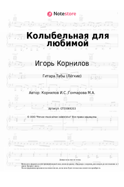 undefined Игорь Корнилов - Колыбельная для любимой