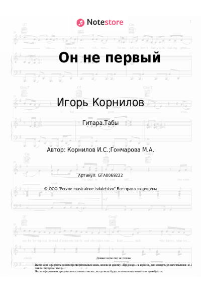 undefined Игорь Корнилов - Он не первый