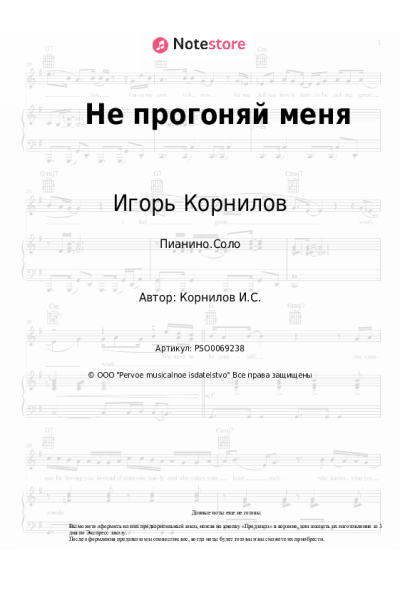 undefined Игорь Корнилов - Не прогоняй меня