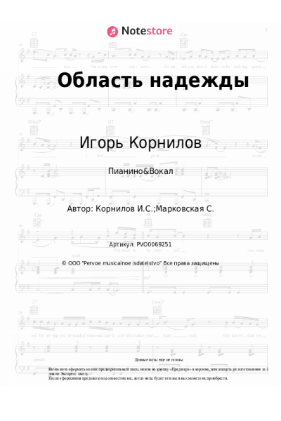 undefined Игорь Корнилов - Область надежды