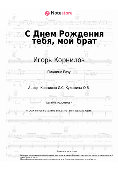 undefined Игорь Корнилов - С Днем Рождения тебя, мой брат